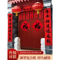 在飛比找ETMall東森購物網優惠-2023新年對聯過年大門手寫書法兔年福字春聯家用春節揮春門貼