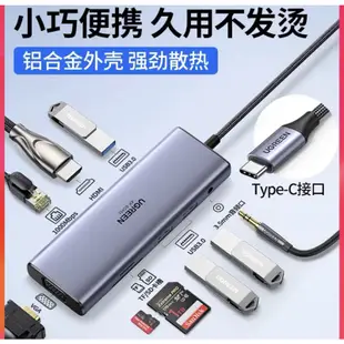 綠聯擴充塢type c9合1轉接器