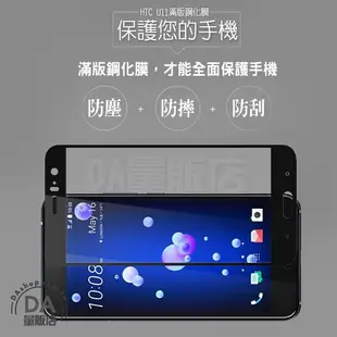 HTC U11 玻璃保護貼 玻璃貼 2.5D滿版 9H鋼化 保護貼 保護膜