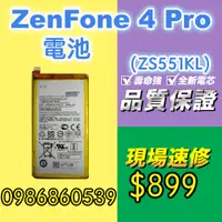 在飛比找蝦皮購物優惠-華碩電池ZS551KL電池ZENFONE4PRO電池 現場 