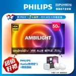 【PHILIPS 飛利浦】50吋4K ANDROID聯網液晶顯示器 50PUH8516 (不含安裝)