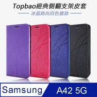 在飛比找PChome24h購物優惠-Topbao Samsung Galaxy A42 5G 冰