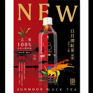 【日月潭紅茶廠】台茶18號紅玉紅茶-微糖/無糖 490mlx24瓶/箱 (7.8折)