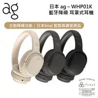 在飛比找蝦皮商城優惠-日本ag WHP01K 降噪耳罩式藍牙耳機 公司貨