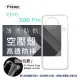 【現貨】VIVO X90 Pro 5G 高透空壓殼 防摔殼 氣墊殼 軟殼 手機殼 透明殼 手機套【容毅】