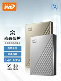 在飛比找Yahoo!奇摩拍賣優惠-WD西數移動硬碟5tb MyPassport Ultra高速