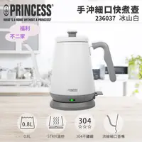 在飛比找蝦皮購物優惠-【福利不二家】【PRINCESS】荷蘭公主 0.8L細口快煮