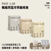 在飛比找蝦皮商城精選優惠-咖啡 PAGE LAB佩植冷萃咖啡濃縮液黑咖啡美式意式精品香