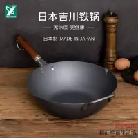 在飛比找蝦皮購物優惠-✨健康生活✨日本進口吉川鐵鍋cookpal 原裝鐵炒鍋氮化窒