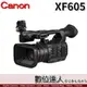 4/15-6/30送BP-A60電池+6000禮券 公司貨 Canon XF605 輕巧型 廣播級 4K UHD 攝影機／