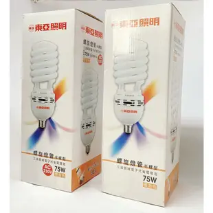 【🔥舊品出清🔥】東亞 螺旋燈泡 45W 75W 三波長省電燈泡 燈泡色