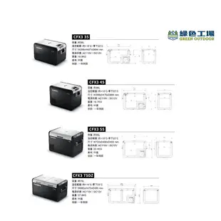 【綠色工場】DOMETIC 最新一代CFX3 35/ 45/ 55智慧壓縮機行動冰箱 保冰箱 冷凍 冷藏 露營 戶外釣魚