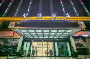 重慶智溢酒店Zhiyi Hotel