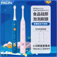 在飛比找蝦皮商城精選優惠-Philips 飛利浦 兒童電動牙刷 兒童小羽刷 寶寶牙刷 