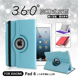 嚴選外框 MI 小米平板6 Xiaomi Pad6 11吋 旋轉 小米 平板 支架 站立 防摔殼 皮套 保護套 防摔皮套