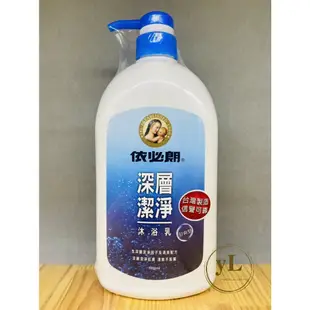 依必朗 深層潔淨 沐浴乳 洗髮乳 舒爽型 1000ml 台灣製造 信譽可靠