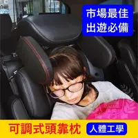 在飛比找蝦皮購物優惠-【車用可調式頭靠枕】車上睡覺枕頭 兩側舒適頭靠 移動靠枕 防