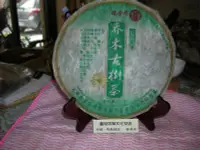 在飛比找Yahoo!奇摩拍賣優惠-瑞榮號-喬木古樹茶 2006