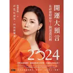 2024開運大預言＆祥龍財庫年開運農民曆_READMOO 讀墨電子書