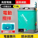 公司貨附發票 打藥機 噴霧機 農用打藥機 全自動攪拌型 噴霧器 農藥噴灑器 背負式電動打藥器 戶外消毒機 新型農藥噴灑器