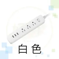 在飛比找鮮拾優惠-【小米】 米家 延長線含USB (過載保護/自動斷電)