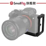 SMALLRIG 2939 SONY A7RIV A7R4 A9II 輕量L型承架 公司貨