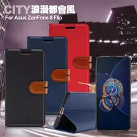 在飛比找PChome24h購物優惠-City for ASUS ZenFone 8 Flip 浪