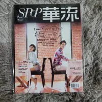 在飛比找Yahoo!奇摩拍賣優惠-華流雜誌 第21期2014 封面劉以豪、郭雪芙 胡宇威、袁艾