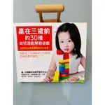 二手書 贏在三歲前的30種幼兒潛能開發遊戲