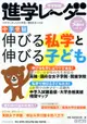 中学受験進学レーダー 2017年7・8月号 vol.4