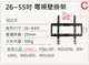 【小葉家電】液晶電視壁掛架 26~63吋 電視架壁掛架 電視掛架 壁掛架 (7.6折)