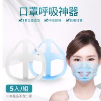 在飛比找蝦皮購物優惠-台灣現貨 快速出貨 呼吸神器 5入/組 口罩神器 口罩支架 