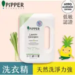 PIPPER沛柏 鳳梨酵素洗衣精 尤加利/檸檬草 900ML🍍 🍍