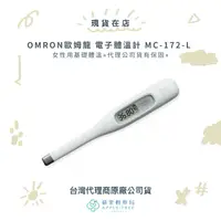 在飛比找蝦皮購物優惠-【蘋果樹藥局】OMRON歐姆龍 電子體溫計 MC-172-L