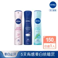 在飛比找momo購物網優惠-【NIVEA 妮維雅】止汗爽身噴霧150ml系列(珍珠煥采/