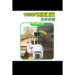 YILOT雲蟻物聯 1080P監視器YP08S 140度廣角 4分割 全彩追蹤 WIFI無線雙頻 手機APP遠端攝影機