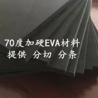 在飛比找Yahoo!奇摩拍賣優惠-熱賣 70度加硬黑白色eva泡棉材料環保EVA板材片材泡沫板