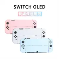 在飛比找PChome24h購物優惠-【Nintendo 任天堂】副廠 OLED專用 主機手把保護