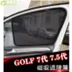 福斯 VW GOLF 7代 7.5代 高爾夫 專車專用 磁吸 遮陽窗簾 遮陽簾 隔熱防嗮隱秘紗網 GOLF7