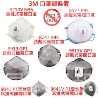 在飛比找蝦皮購物優惠-現貨出清 3M口罩 8210 8210V 9913v 防塵口