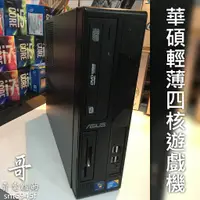 在飛比找蝦皮購物優惠-(免運)華碩四核高效遊戲機、GT 1030 2GB獨立顯示卡