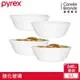 【美國康寧】Pyrex 靚白強化玻璃4件式餐碗組-D04