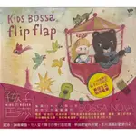 風潮唱片NEW AGE新世紀音樂KIDS BOSSA NOVA孩子的巴莎諾瓦2CD全新未拆封24首曲BEATLES披頭四