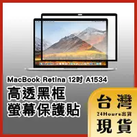 在飛比找蝦皮購物優惠-【台灣24H快速出貨】MacBook Retina 12吋 