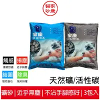 在飛比找蝦皮商城優惠-家康喵皇專屬礦砂 天然礦貓砂 活性碳貓砂 喵星人專用 貓砂