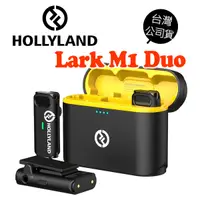 在飛比找蝦皮商城優惠-Hollyland LARK M1 Duo 一對二無線麥克風