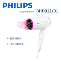 在飛比找Yahoo奇摩購物中心優惠-【福利品】PHILIPS飛利浦 負離子雙電壓折疊吹風機 BH