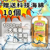 在飛比找PChome24h購物優惠-天然柑橘油洗碗精1000ml 台灣製犀利媽媽 買一瓶贈送10