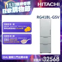 在飛比找momo購物網優惠-【HITACHI 日立】394L一級能效變頻三門左開冰箱(R