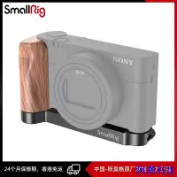 在飛比找Yahoo!奇摩拍賣優惠-安東科技SmallRig 索尼RX100 III / IV 